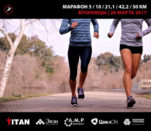 marathon-titan-26-03